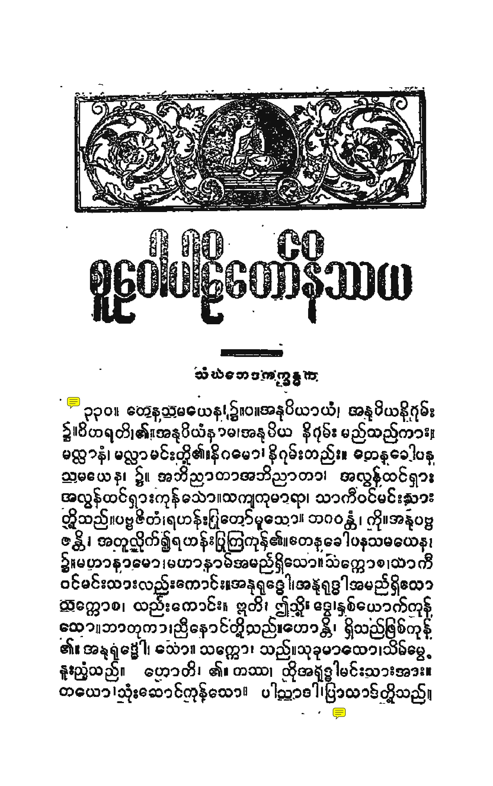 ၀၄။ စူဠဝဂၢပါဠိေတာ္ နိႆယ [စံေက်ာင္းမူ  (ဒုု)].pdf